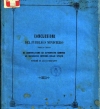 1852 - Conclusioni nella causa di cospirazione